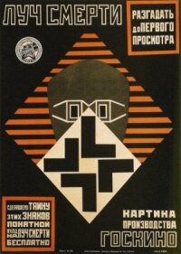 Постер к фильму Луч смерти смотреть онлайн на киного