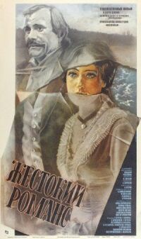 Постер к фильму Жестокий романс смотреть онлайн на киного