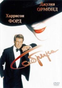 Постер к фильму Сабрина смотреть онлайн на киного