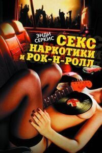 Постер к фильму Секс, наркотики и рок-н-ролл смотреть онлайн на киного
