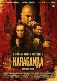 Постер к фильму Караганда смотреть онлайн на киного