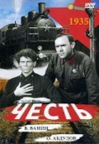 Постер к фильму Честь смотреть онлайн на киного