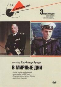 Постер к фильму В мирные дни смотреть онлайн на киного