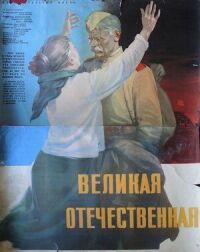 Постер к фильму Великая Отечественная смотреть онлайн на киного