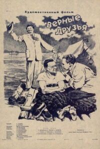 Постер к фильму Верные друзья смотреть онлайн на киного