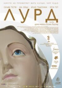 Постер к фильму Лурд смотреть онлайн на киного