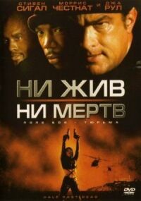 Постер к фильму Ни жив, ни мертв смотреть онлайн на киного