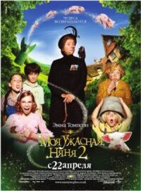 Постер к фильму Моя ужасная няня 2 смотреть онлайн на киного