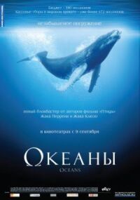 Постер к фильму Океаны смотреть онлайн на киного