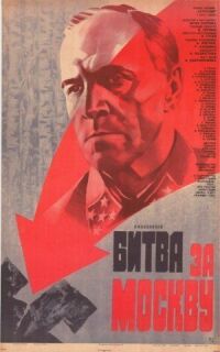 Постер к фильму Битва за Москву смотреть онлайн на киного