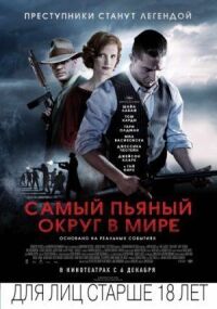 Постер к фильму Самый пьяный округ в мире смотреть онлайн на киного