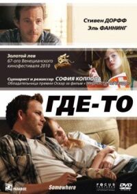 Постер к фильму Где-то смотреть онлайн на киного