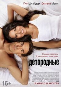Постер к фильму Детородные смотреть онлайн на киного