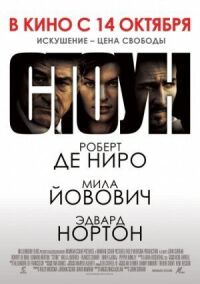 Постер к фильму Стоун смотреть онлайн на киного