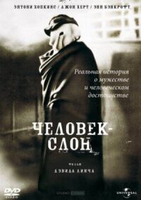 Постер к фильму Человек-слон смотреть онлайн на киного