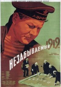 Постер к фильму Незабываемый 1919 год смотреть онлайн на киного