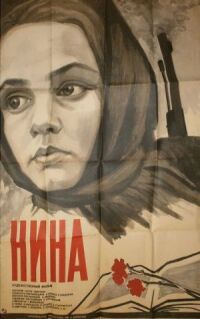 Постер к фильму Нина смотреть онлайн на киного