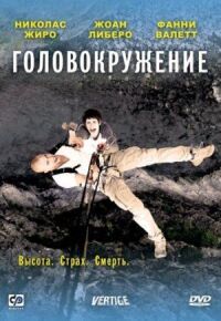 Постер к фильму Головокружение смотреть онлайн на киного
