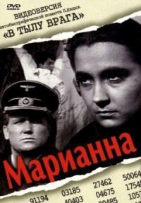 Постер к фильму Марианна смотреть онлайн на киного