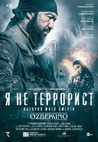 Постер к фильму Я не террорист смотреть онлайн на киного