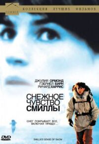 Постер к фильму Снежное чувство Смиллы смотреть онлайн на киного