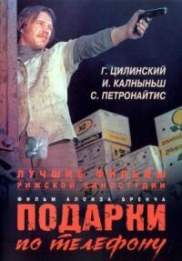 Постер к фильму Подарки по телефону смотреть онлайн на киного