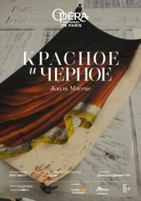 Постер к фильму Красное и черное смотреть онлайн на киного
