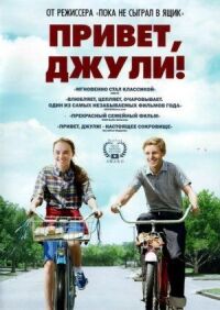 Постер к фильму Привет, Джули! смотреть онлайн на киного