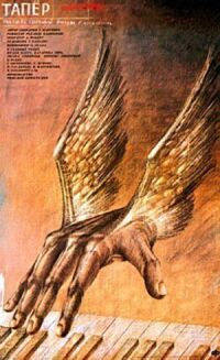 Постер к фильму Тапер смотреть онлайн на киного