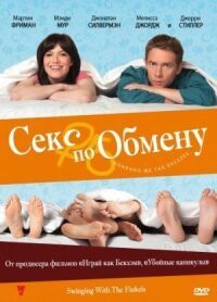 Постер к фильму Секс по обмену смотреть онлайн на киного