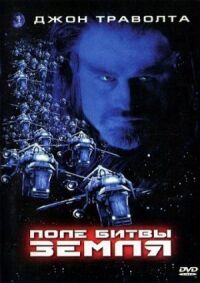 Постер к фильму Поле битвы: Земля смотреть онлайн на киного