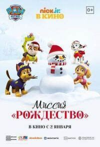 Постер к фильму Щенячий патруль: Миссия «Рождество» смотреть онлайн на киного