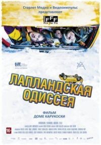 Постер к фильму Лапландская одиссея смотреть онлайн на киного