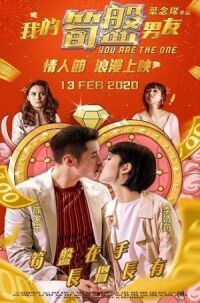 Постер к фильму Тот самый смотреть онлайн на киного