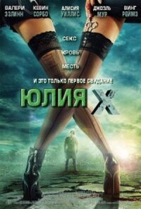 Постер к фильму Юлия Икс смотреть онлайн на киного
