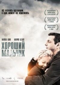 Постер к фильму Хороший мальчик смотреть онлайн на киного