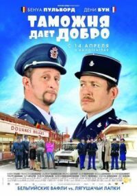 Постер к фильму Таможня дает добро смотреть онлайн на киного