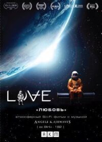 Постер к фильму Любовь смотреть онлайн на киного