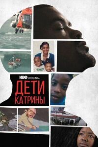 Постер к фильму Дети Катрины смотреть онлайн на киного