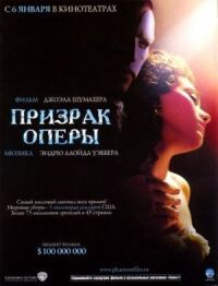Постер к фильму Призрак оперы смотреть онлайн на киного