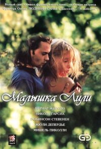 Постер к фильму Малышка Лили смотреть онлайн на киного
