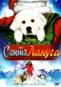 Постер к фильму В поисках Санта Лапуса смотреть онлайн на киного