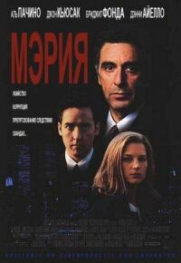 Постер к фильму Мэрия смотреть онлайн на киного