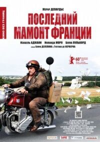 Постер к фильму Последний Мамонт Франции смотреть онлайн на киного