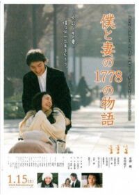 Постер к фильму 1778 историй обо мне и моей жене смотреть онлайн на киного