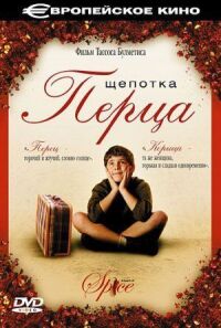 Постер к фильму Щепотка перца смотреть онлайн на киного