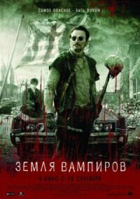 Постер к фильму Земля вампиров смотреть онлайн на киного