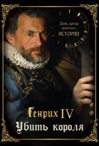 Постер к фильму День, когда вершилась история смотреть онлайн на киного