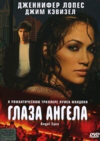 Постер к фильму Глаза ангела смотреть онлайн на киного