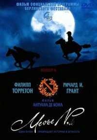 Постер к фильму Месье N. смотреть онлайн на киного